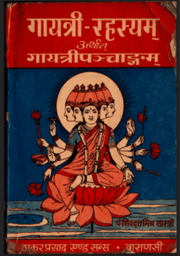 गायत्री रहस्यम / Gayatri Rahasyam