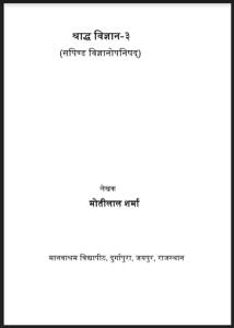 श्राद्ध विज्ञान भाग - 3 / Shraddh Vigyan Vol - 3
